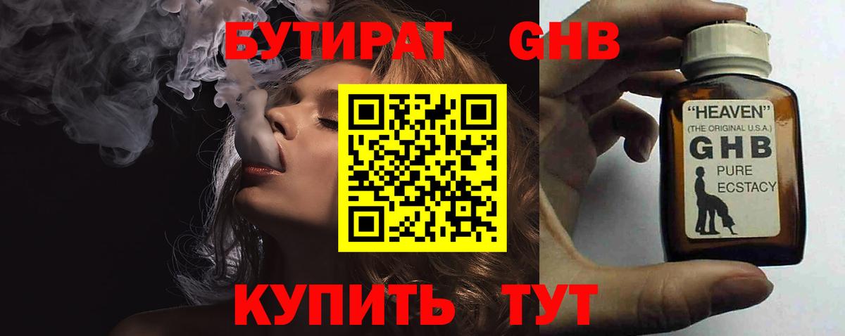 БУТИРАТ BDO 33%  Вход с VPN  Горно-Алтайск 