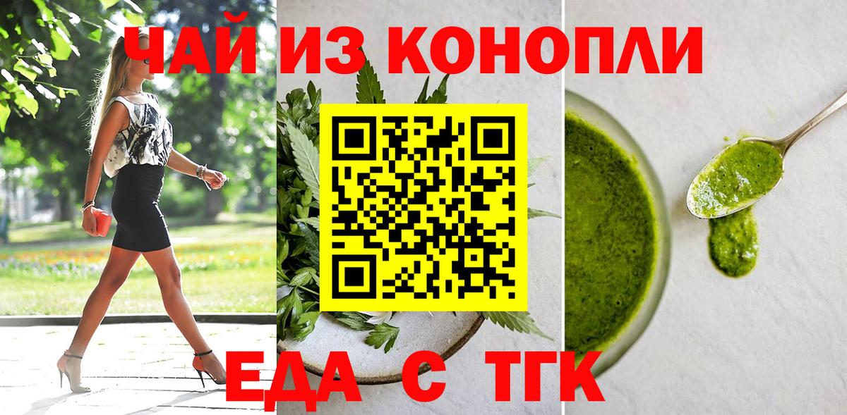 Cannafood конопля  Вход с VPN  Горно-Алтайск 