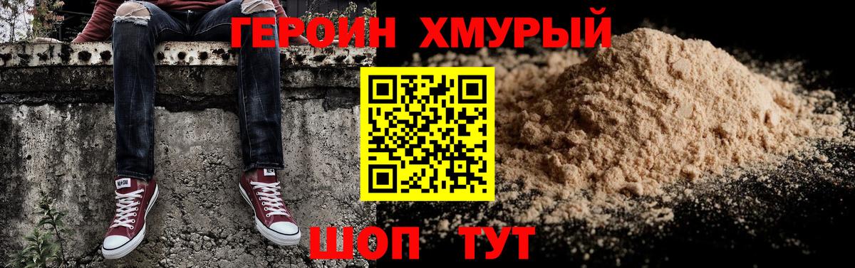 ГЕРОИН VHQ Горно-Алтайск