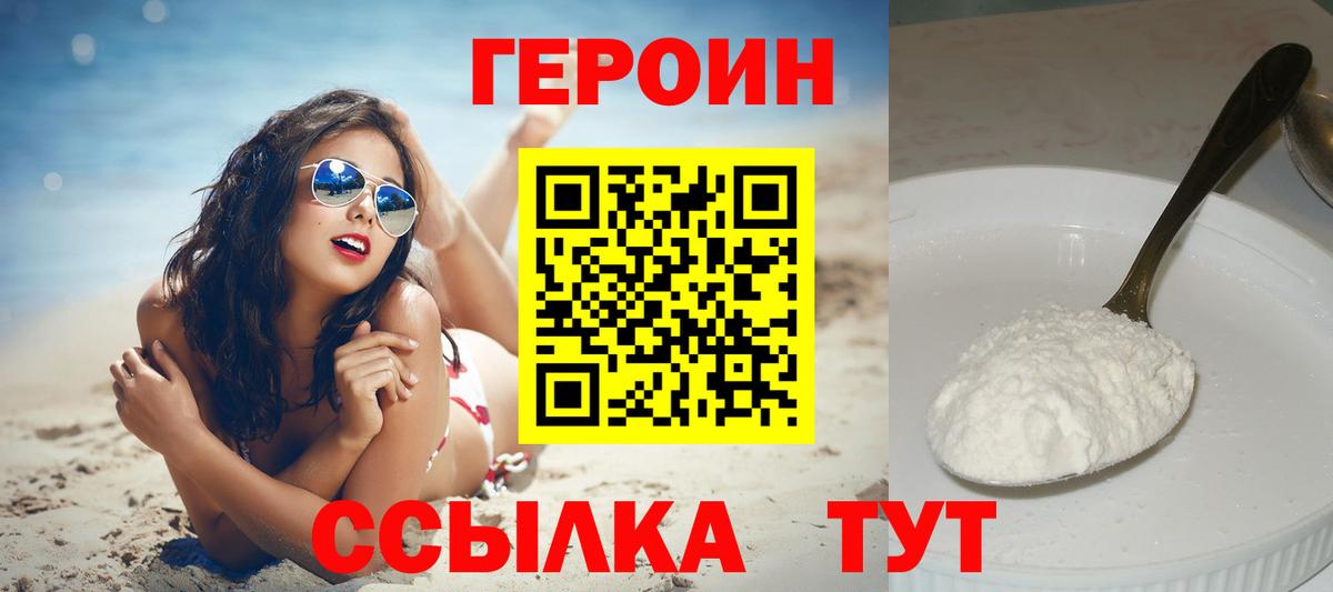 Горно-Алтайск  ГЕРОИН VHQ  Вход с VPN 