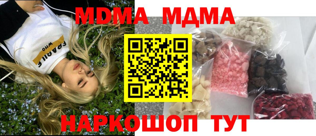 МДМА crystal  Вход с VPN  Горно-Алтайск 