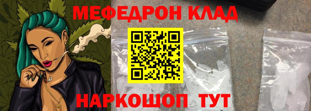 МЯУ-МЯУ mephedrone  Вход с VPN  МЯУ-МЯУ мука  Горно-Алтайск 