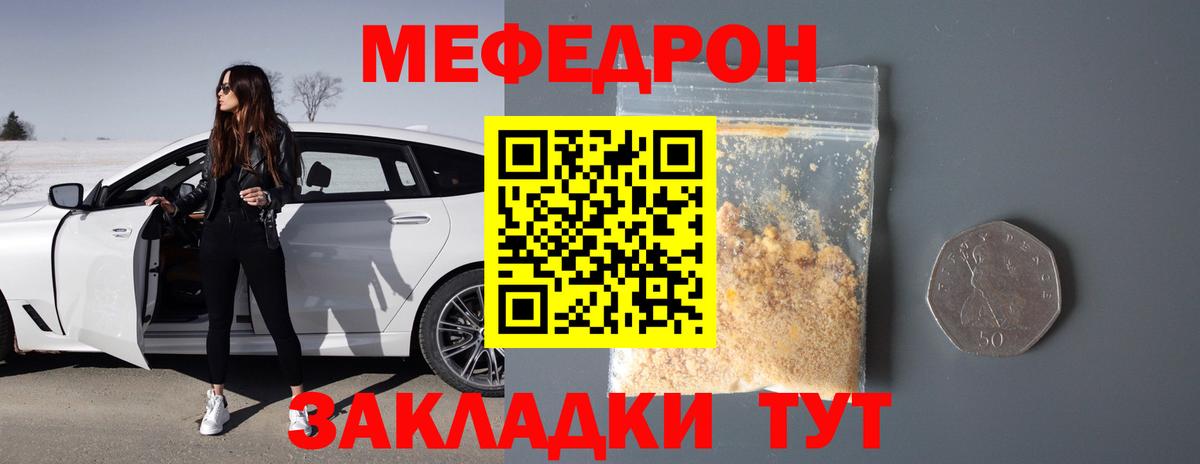 Мефедрон кристаллы Горно-Алтайск