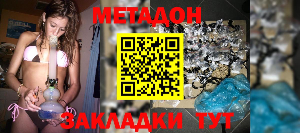 Метадон белоснежный Горно-Алтайск