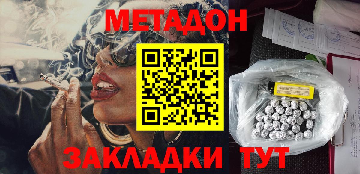 МЕТАДОН белоснежный  Вход с VPN  МЕТАДОН кристалл  Горно-Алтайск 