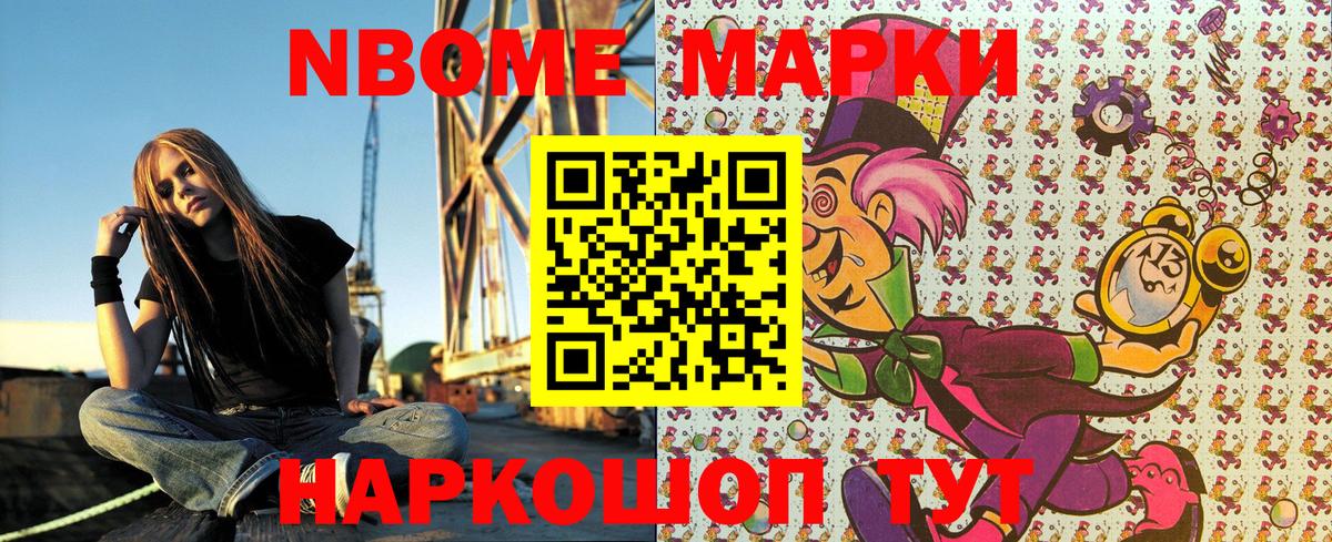 Марки N-bome 1,8мг Горно-Алтайск